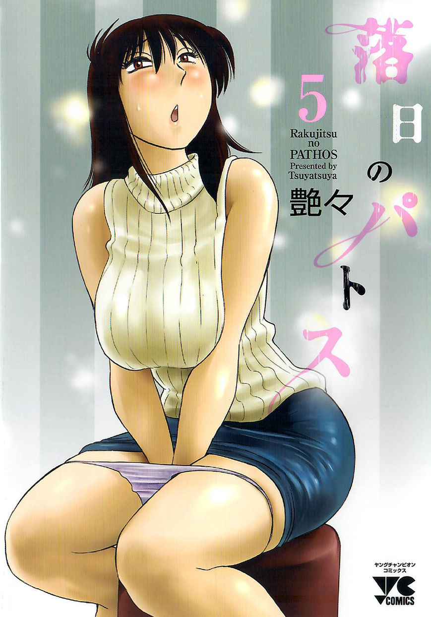 Rakujitsu no Pathos chapter 31 page 1