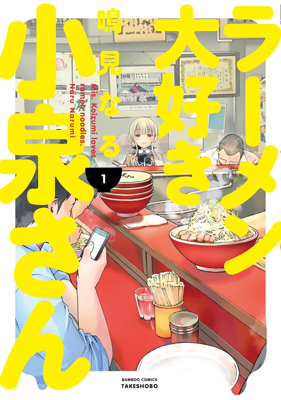 Ramen Daisuki Koizumi-san chapter 1 page 3