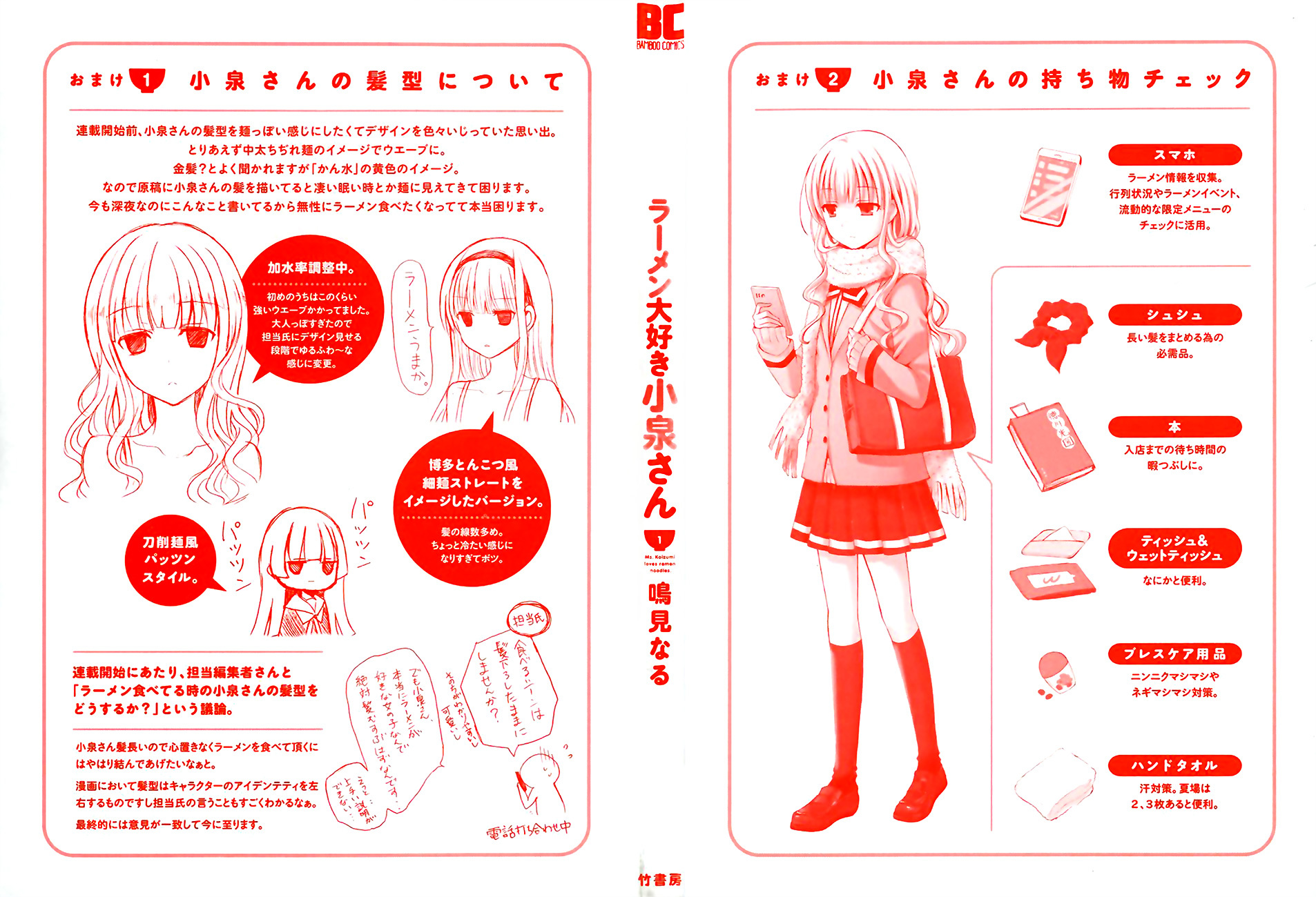 Ramen Daisuki Koizumi-san chapter 1 page 4