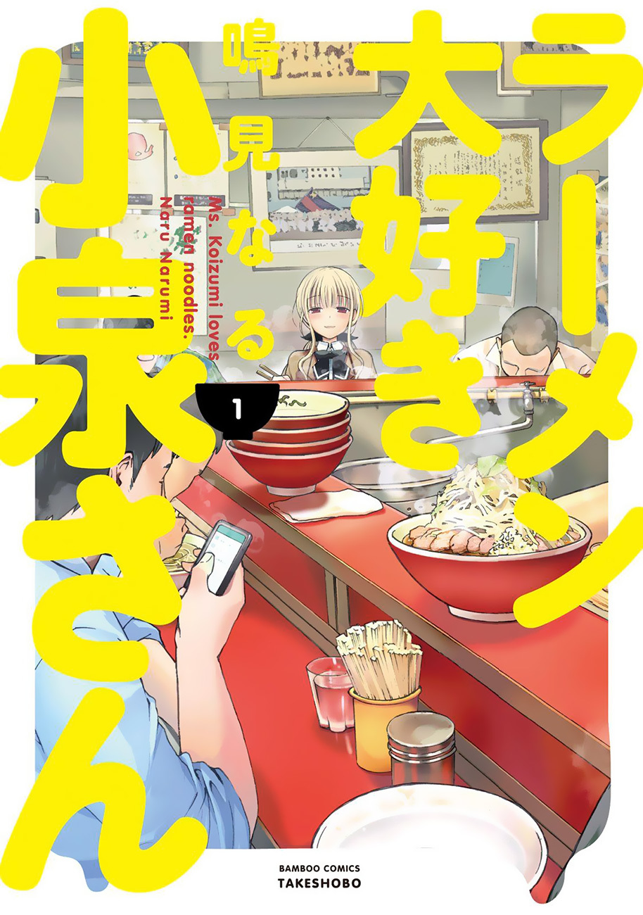 Ramen Daisuki Koizumi-san chapter 1 page 5