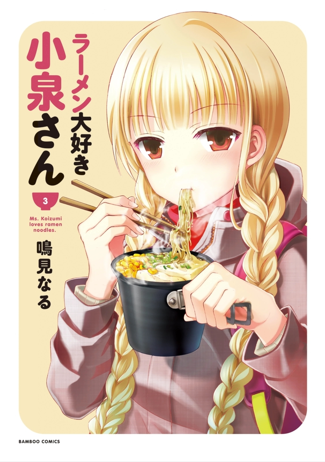 Ramen Daisuki Koizumi-san chapter 20 page 3