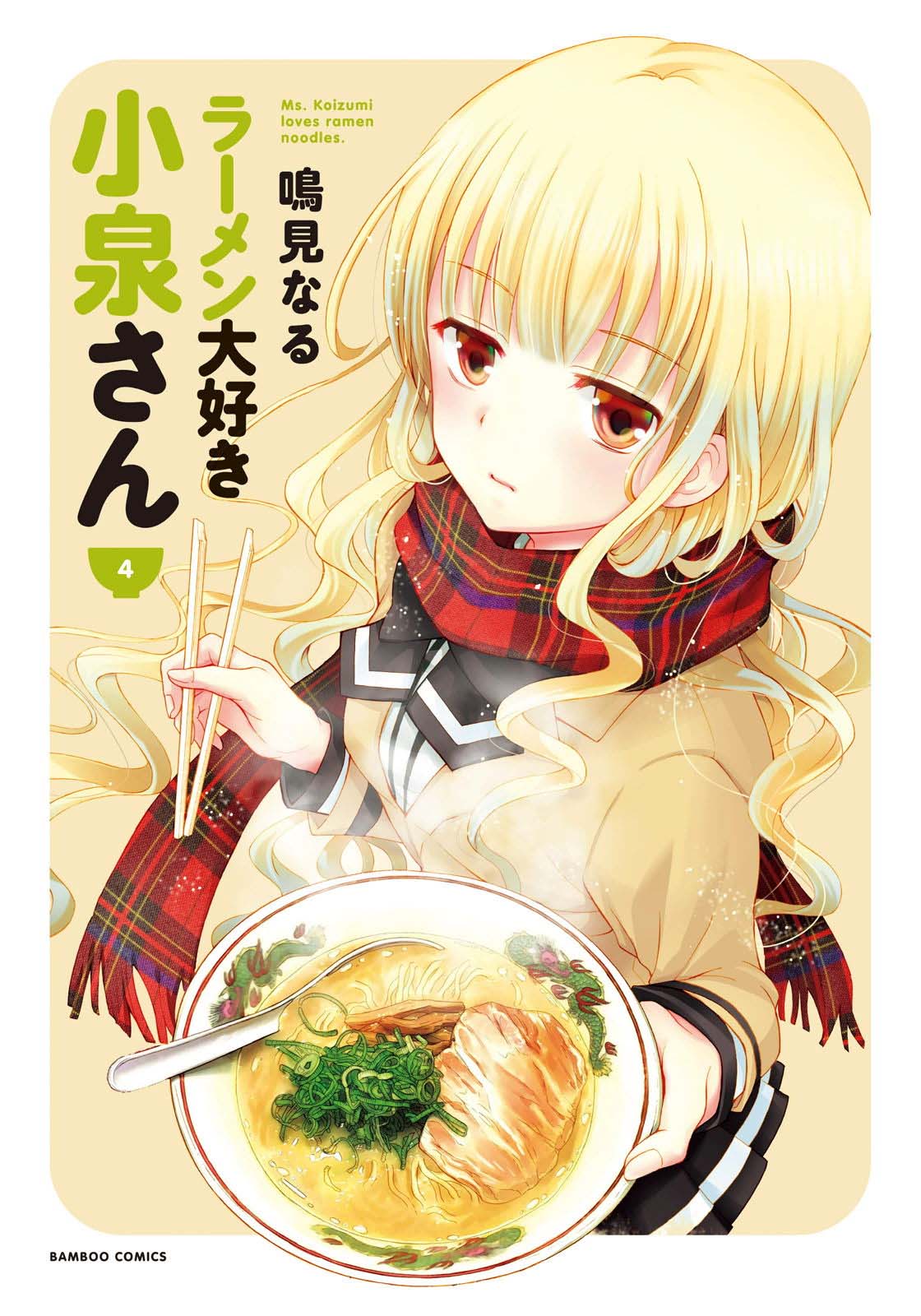 Ramen Daisuki Koizumi-san chapter 28 page 3