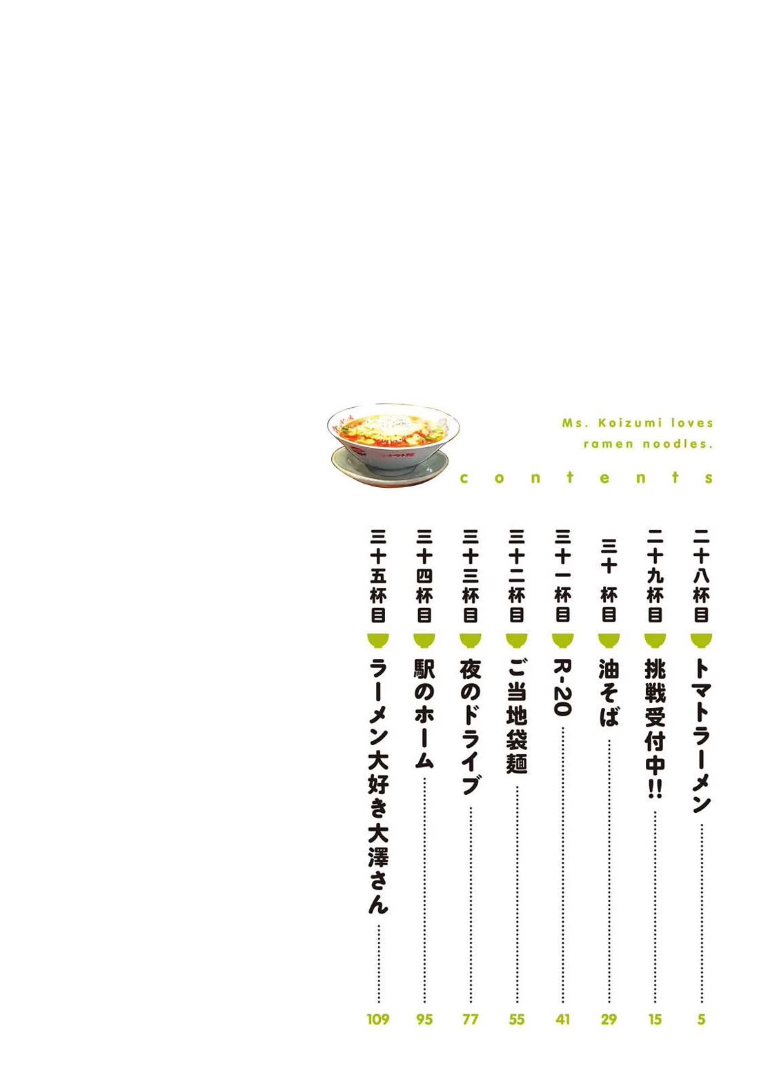 Ramen Daisuki Koizumi-san chapter 28 page 4