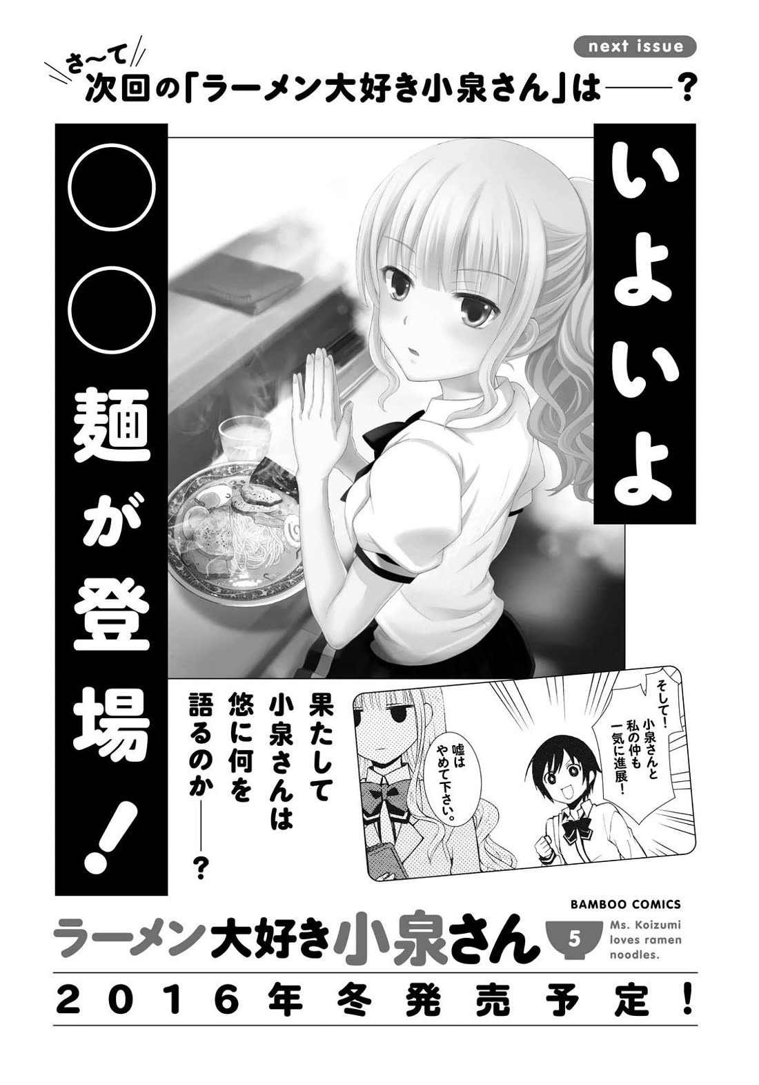 Ramen Daisuki Koizumi-san chapter 35 page 24