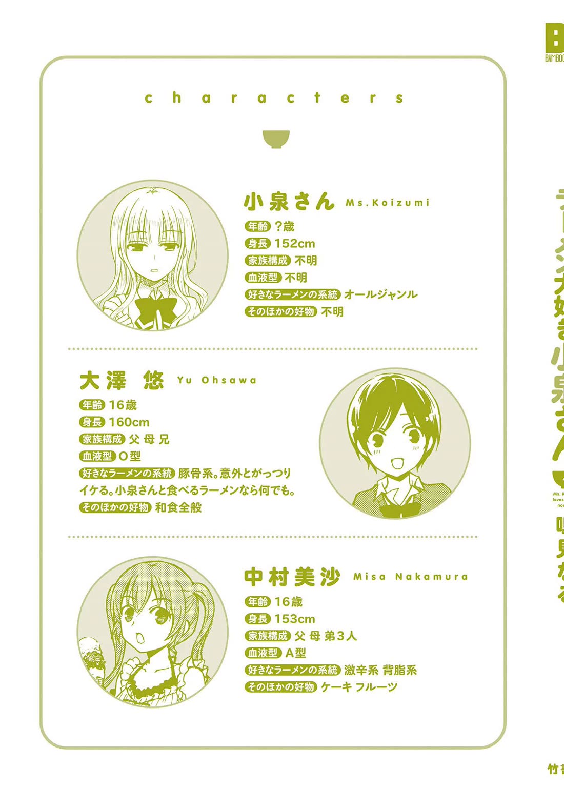 Ramen Daisuki Koizumi-san chapter 35 page 26