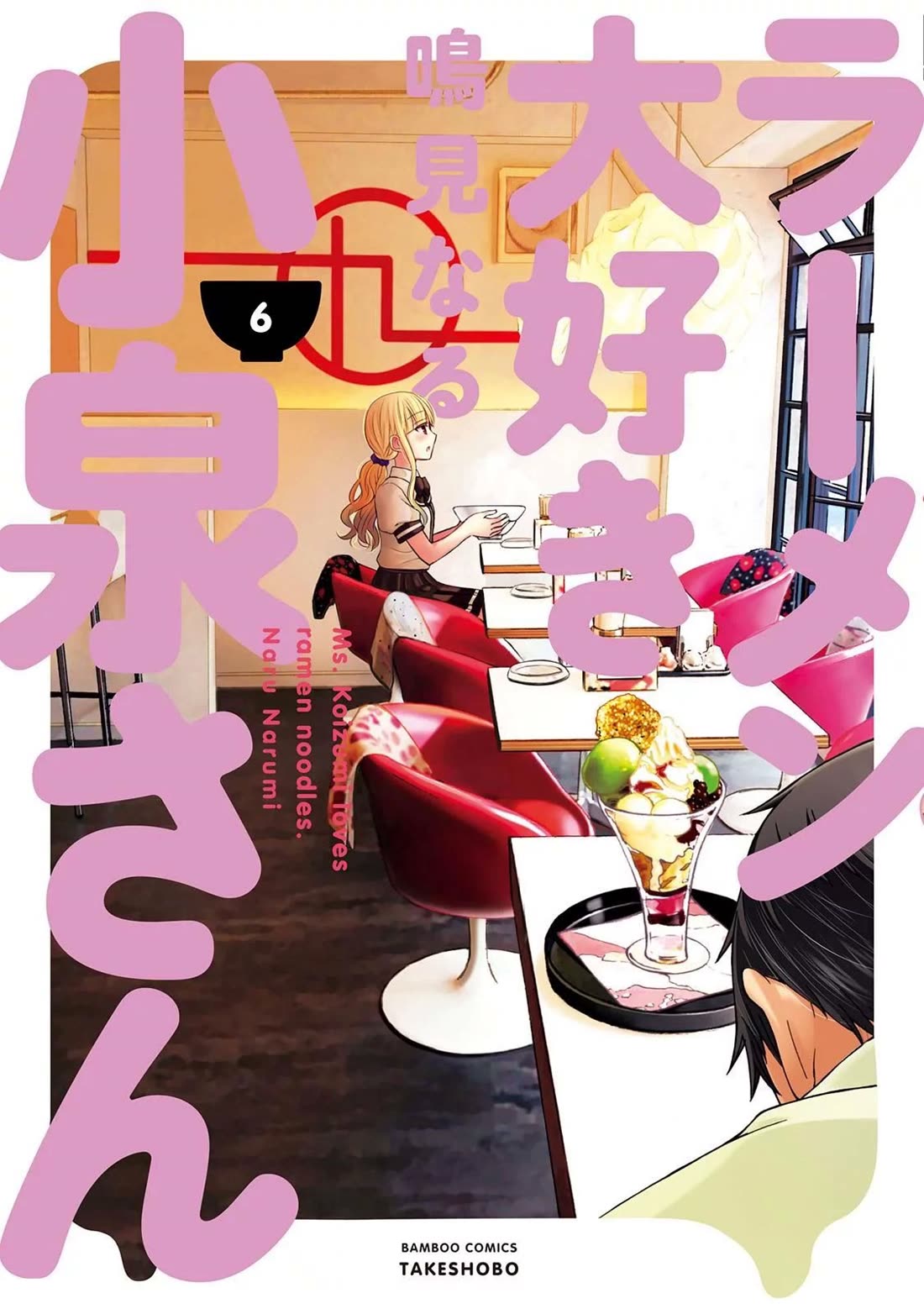 Ramen Daisuki Koizumi-san chapter 43 page 2