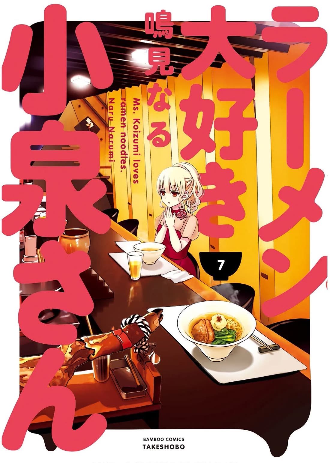 Ramen Daisuki Koizumi-san chapter 51 page 2