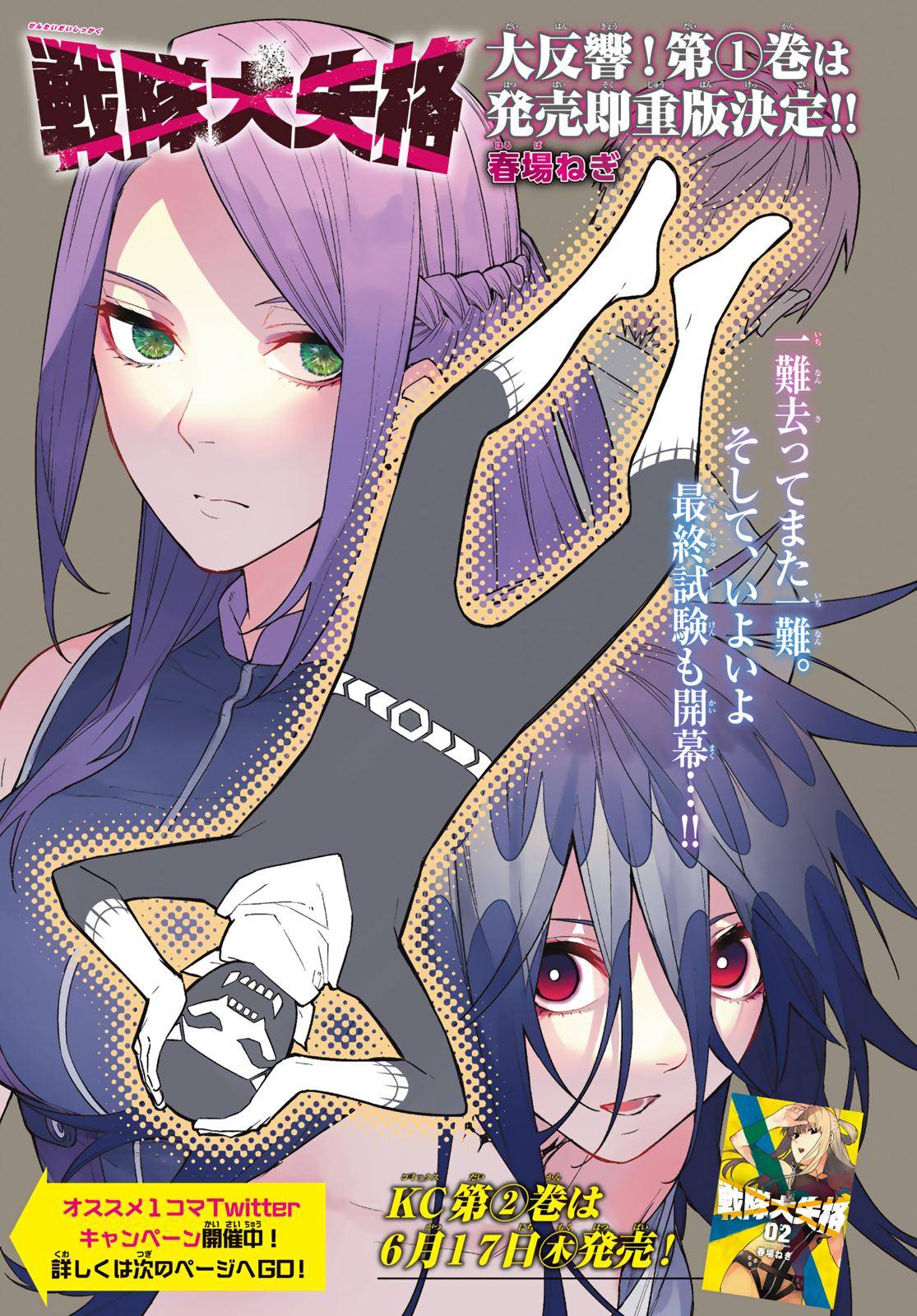 Ranger Reject chapter 17 page 2