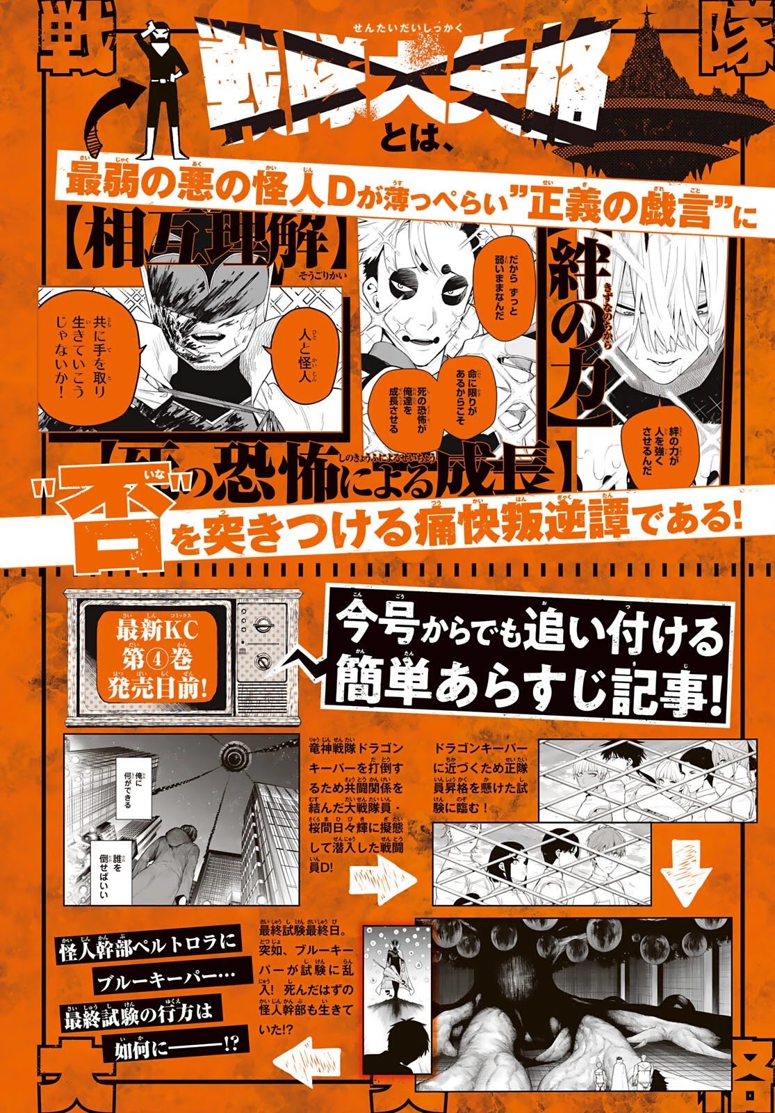 Ranger Reject chapter 41 page 3