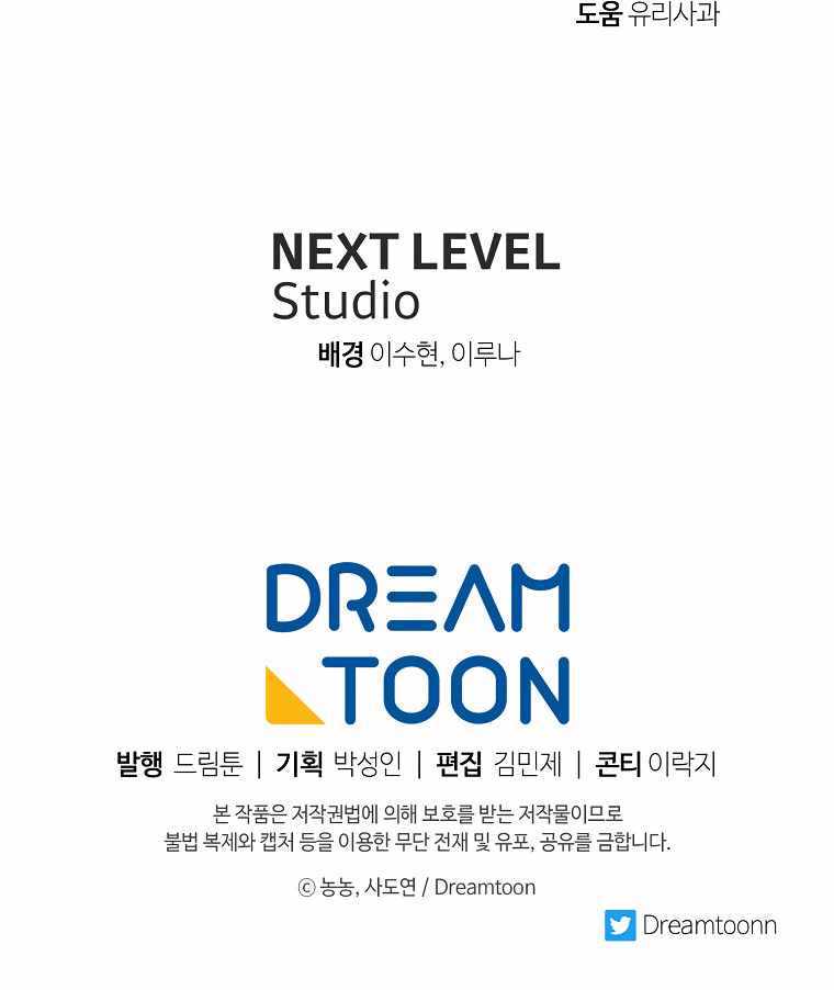 Ranker Who Lives A Second Time chapter 118 page 36