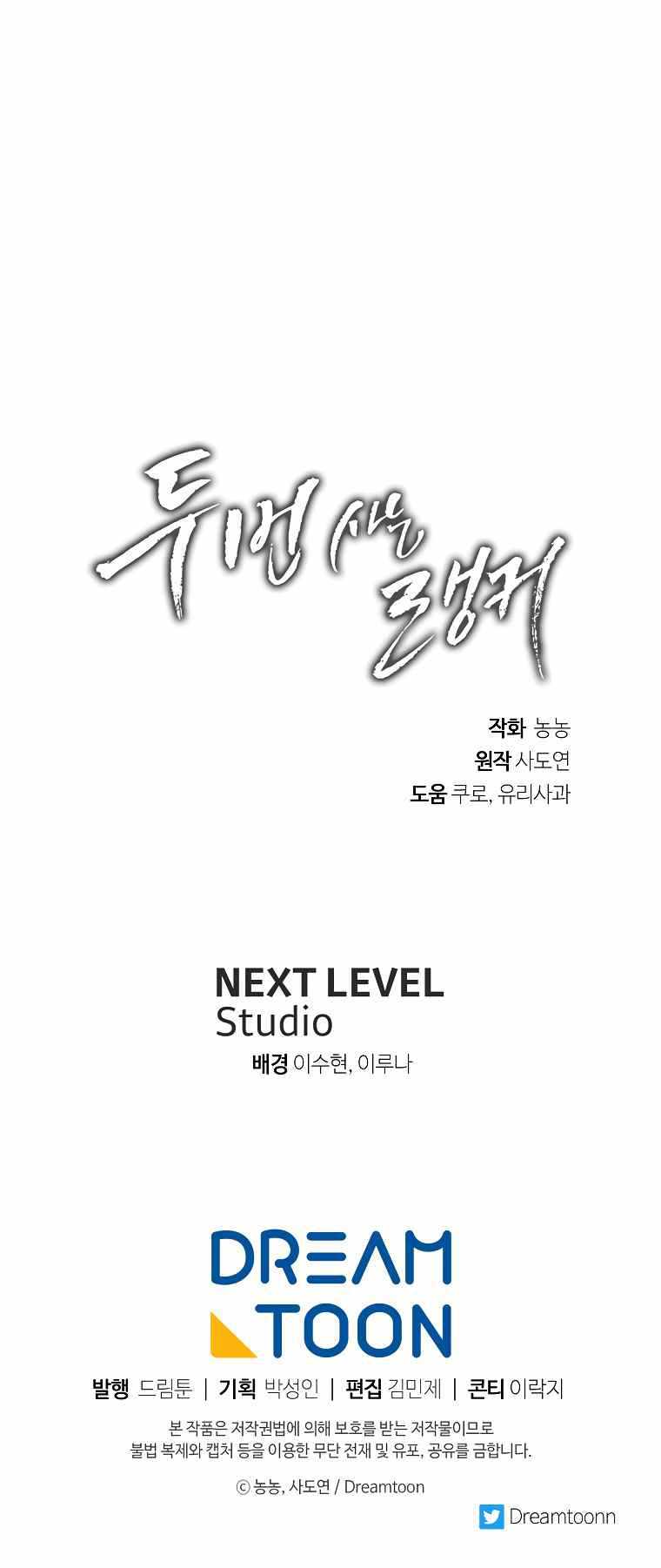 Ranker Who Lives A Second Time chapter 120 page 32