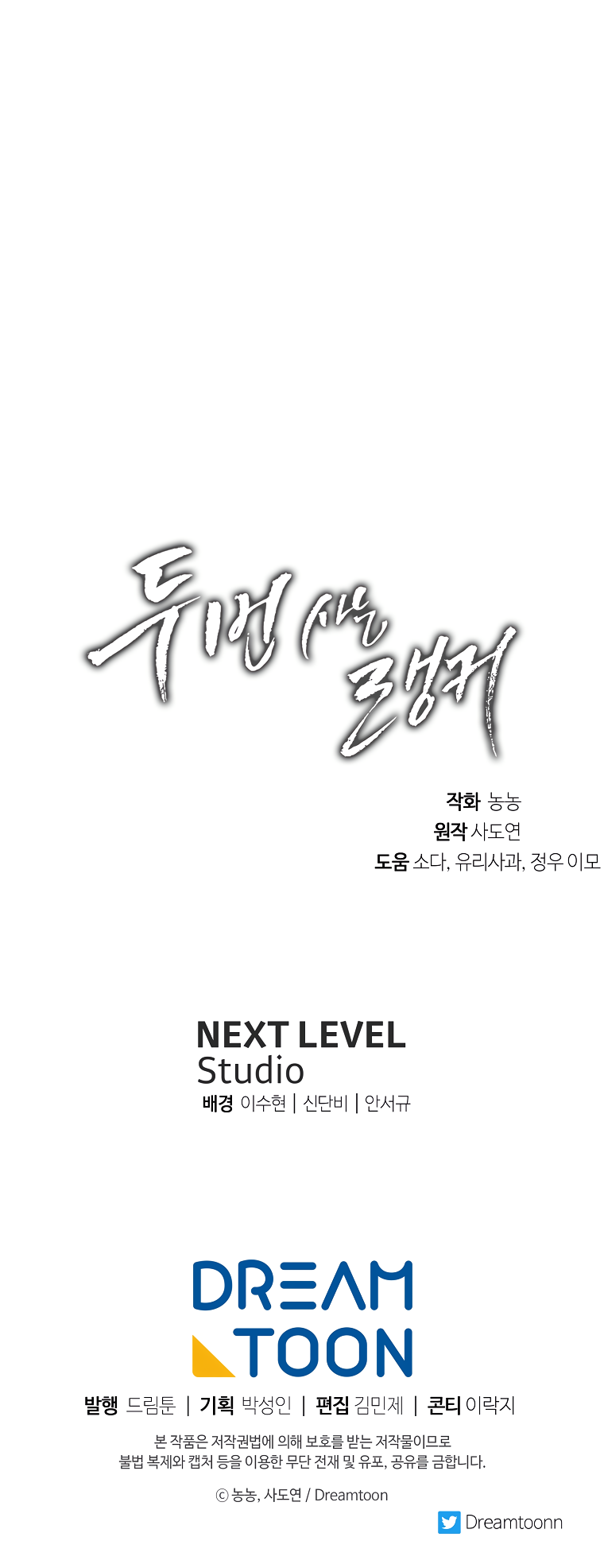 Ranker Who Lives A Second Time chapter 140 page 34