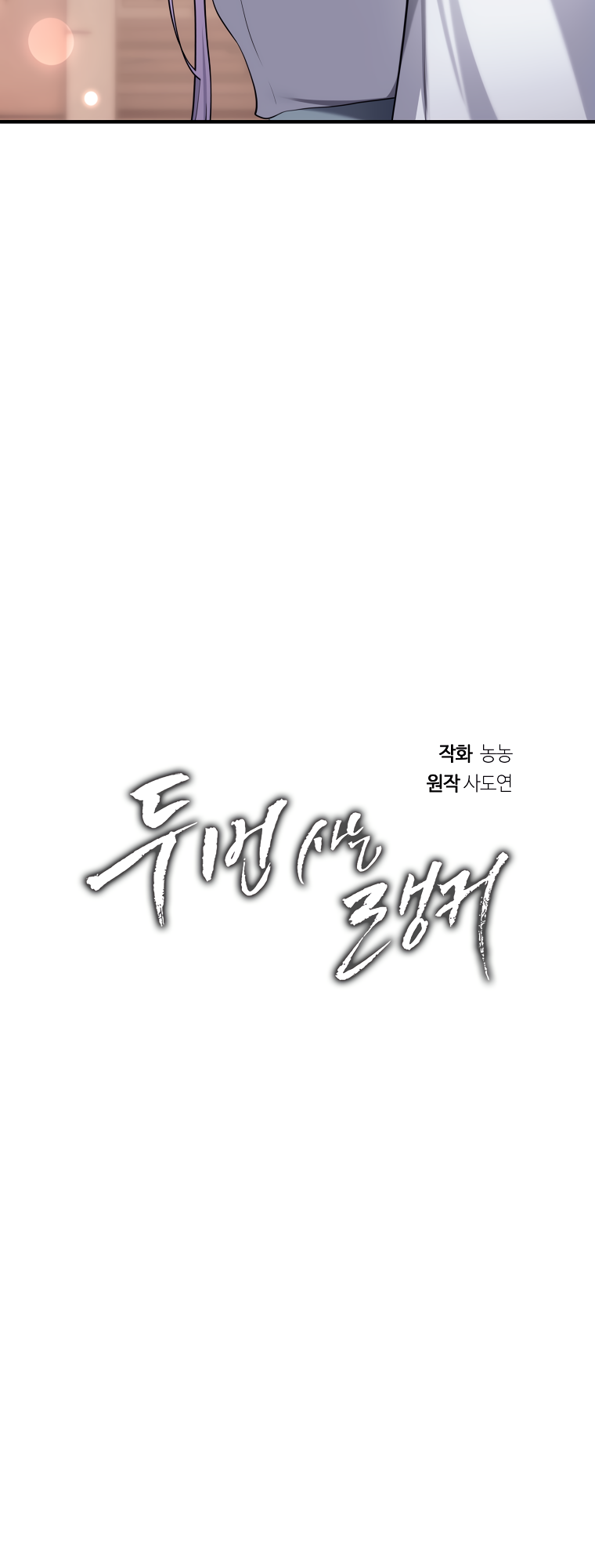 Ranker Who Lives A Second Time chapter 141 page 6