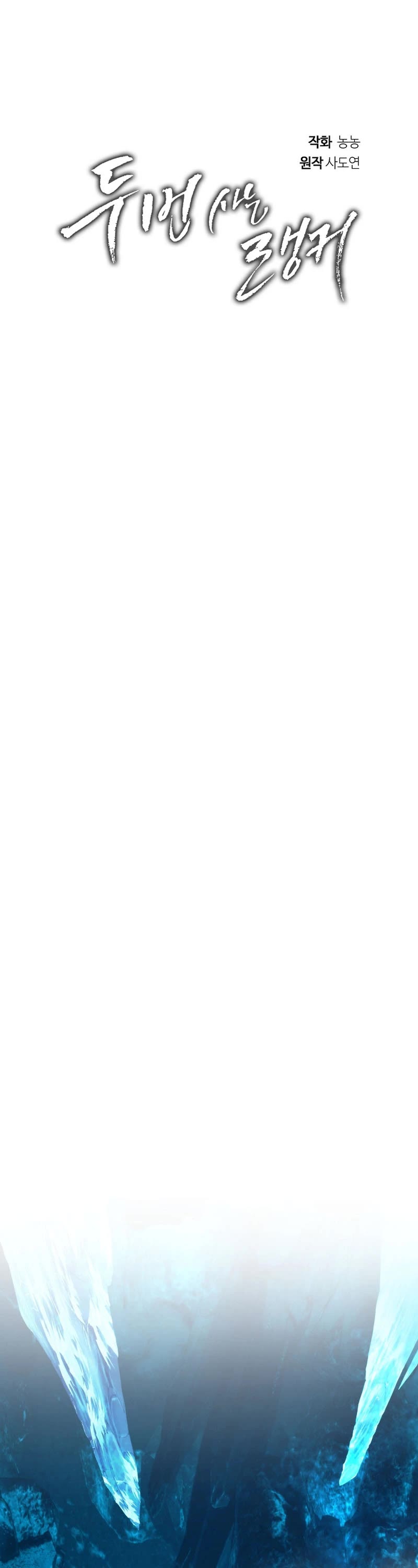 Ranker Who Lives A Second Time chapter 171 page 11