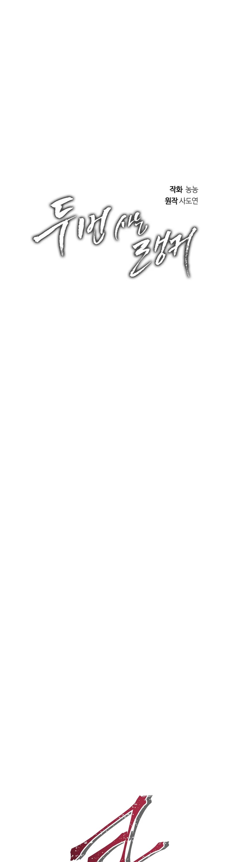 Ranker Who Lives A Second Time chapter 173 page 43