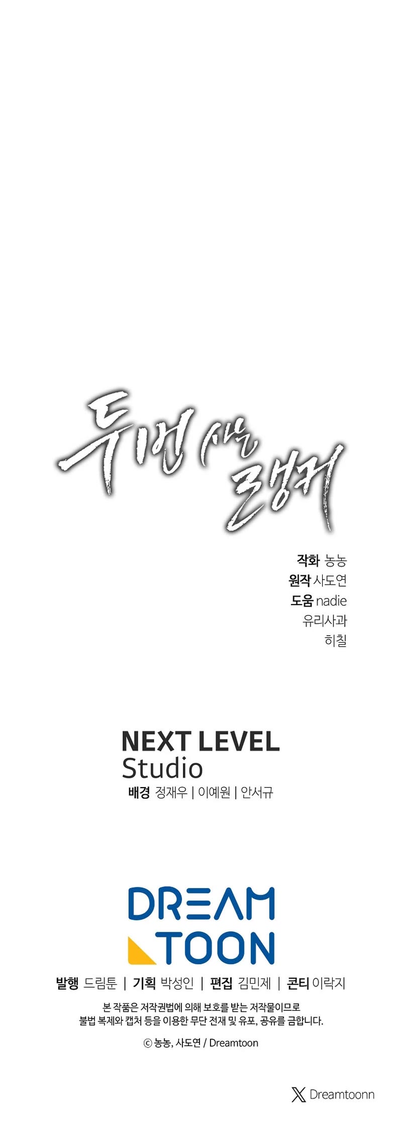 Ranker Who Lives A Second Time chapter 173 page 68