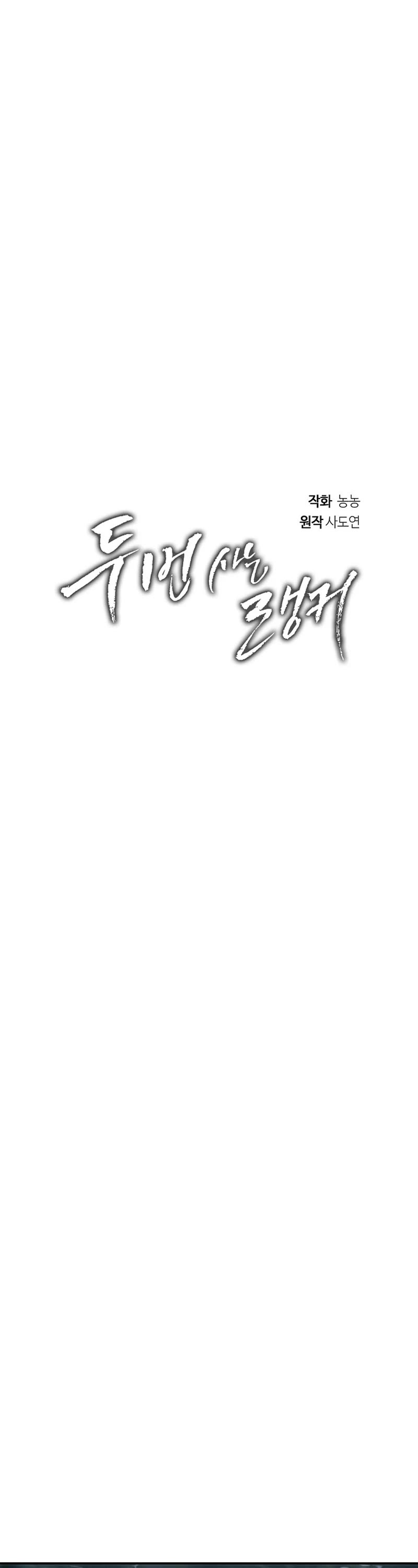 Ranker Who Lives A Second Time chapter 174 page 24