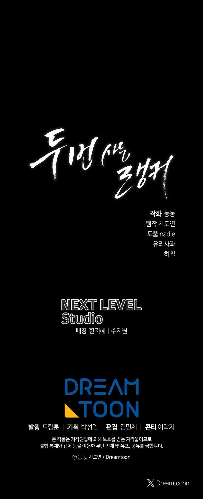 Ranker Who Lives A Second Time chapter 175 page 63