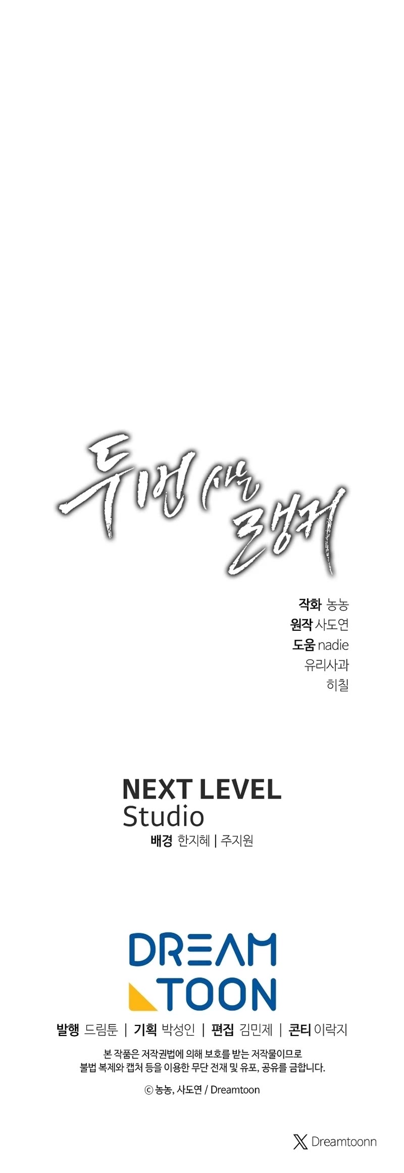 Ranker Who Lives A Second Time chapter 177 page 71