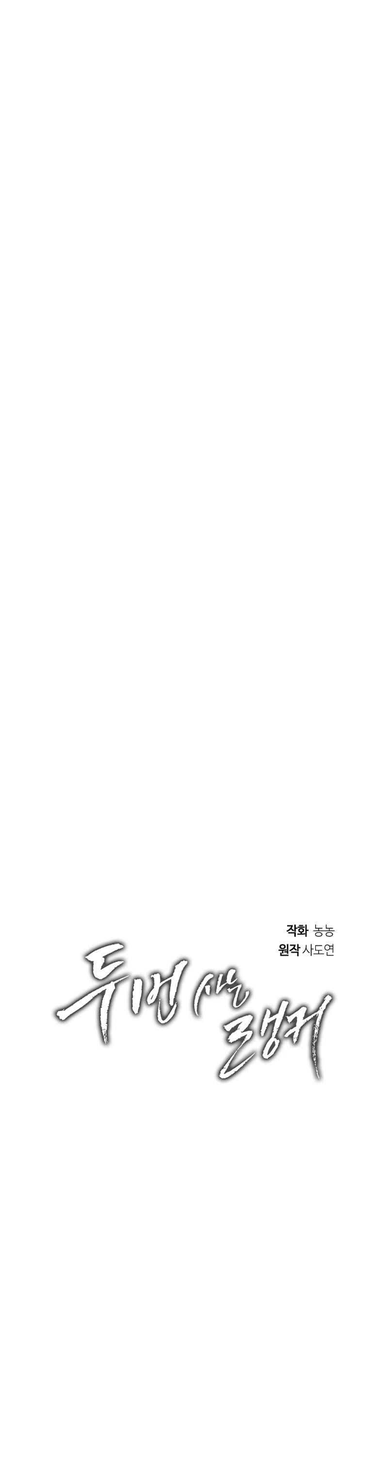 Ranker Who Lives A Second Time chapter 178 page 8