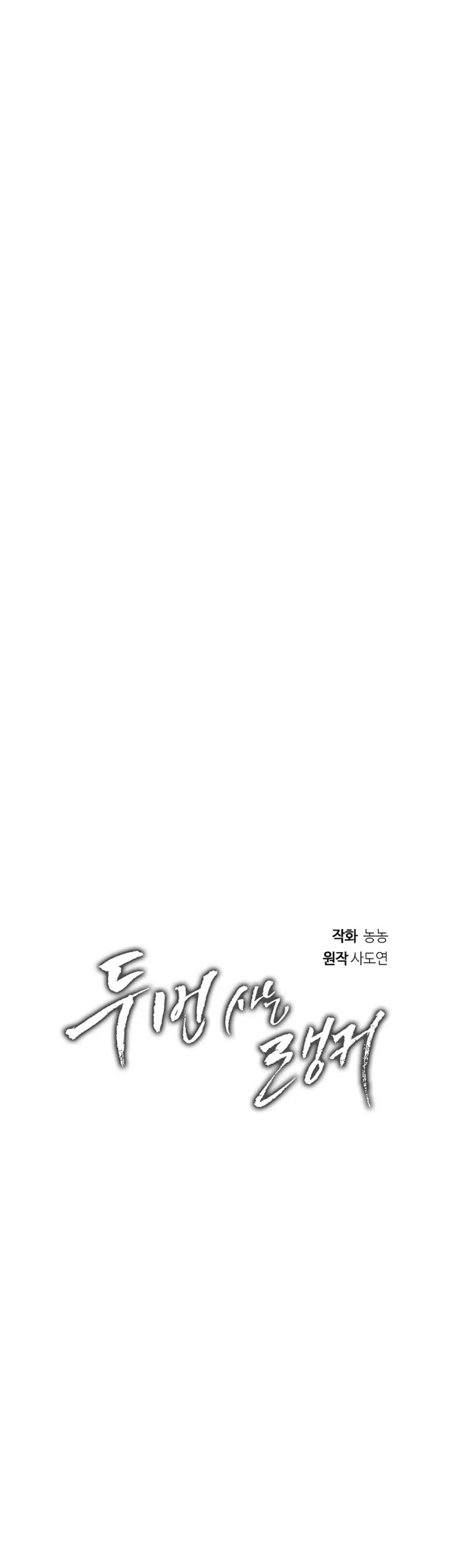 Ranker Who Lives A Second Time chapter 179 page 22