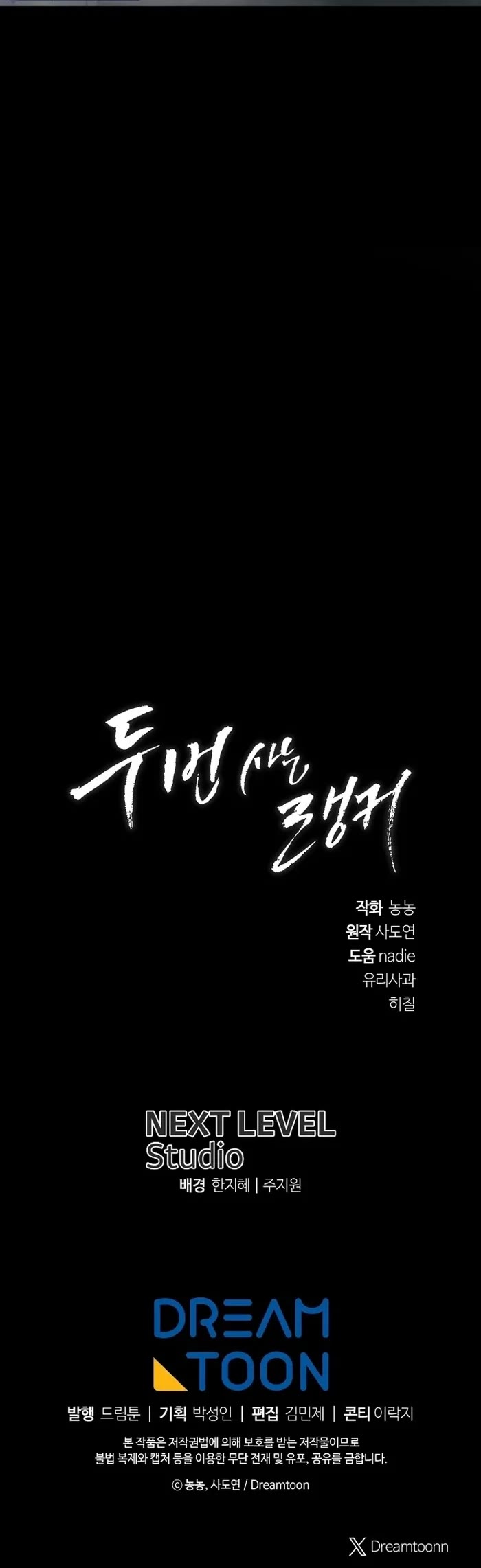 Ranker Who Lives A Second Time chapter 179 page 56