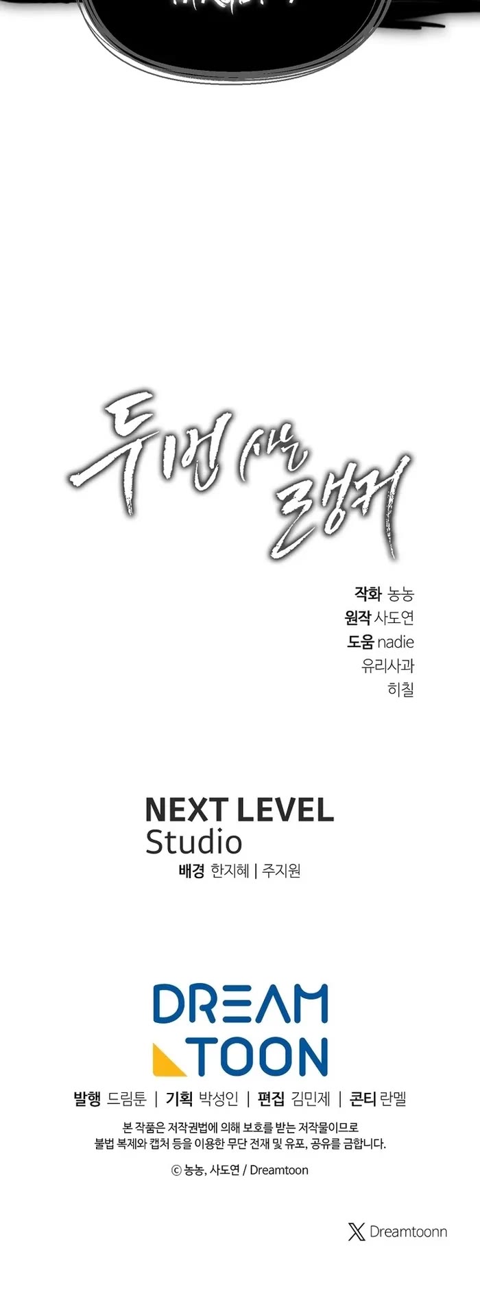 Ranker Who Lives A Second Time chapter 182 page 64