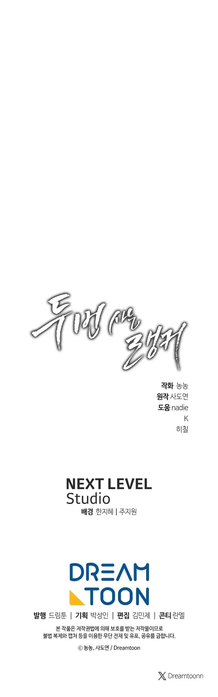 Ranker Who Lives A Second Time chapter 183 page 51