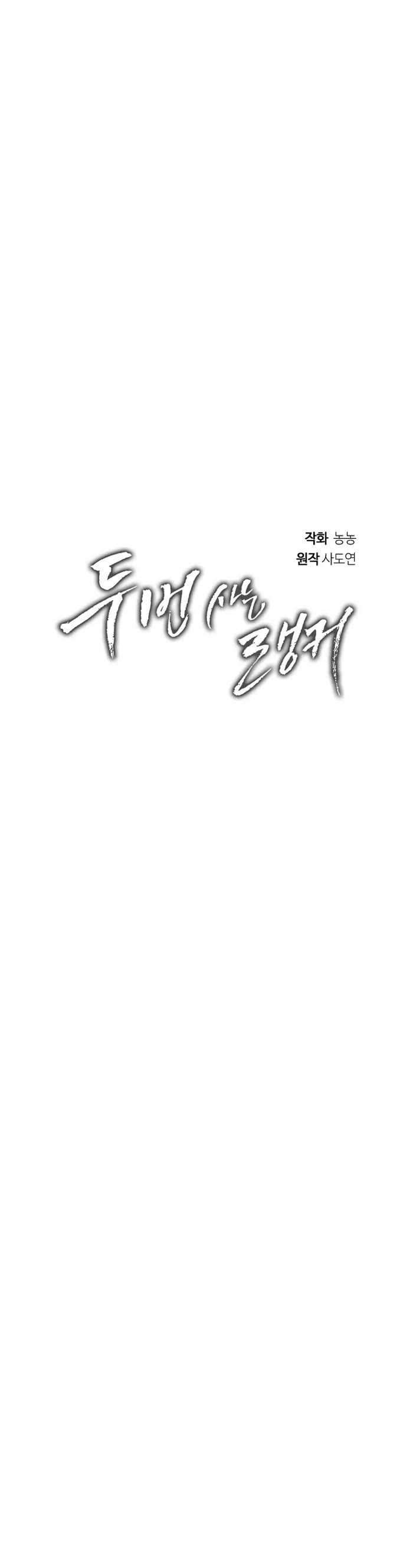 Ranker Who Lives A Second Time chapter 183 page 7