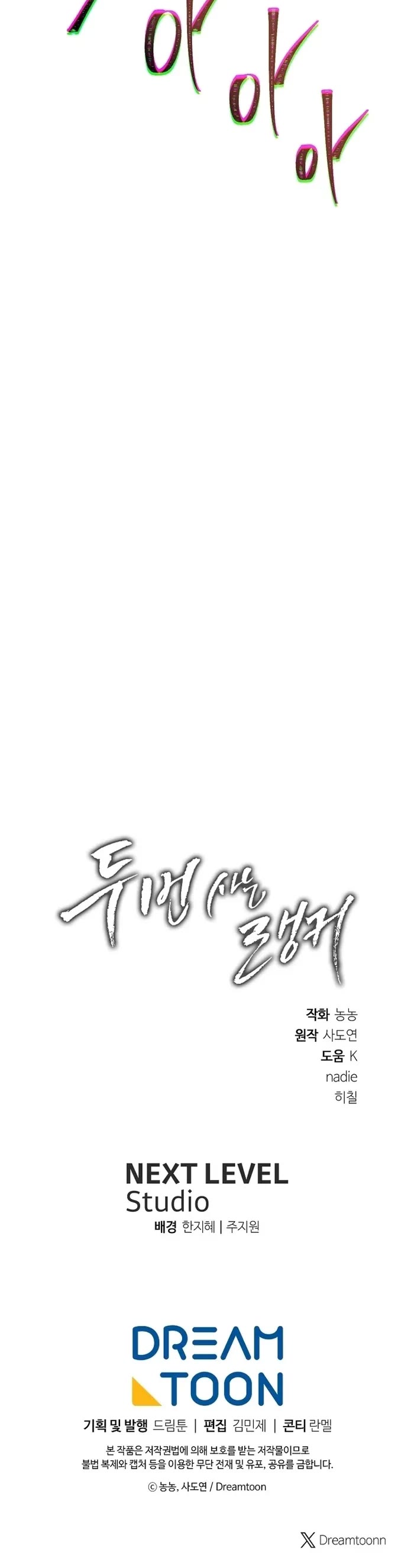 Ranker Who Lives A Second Time chapter 184 page 51