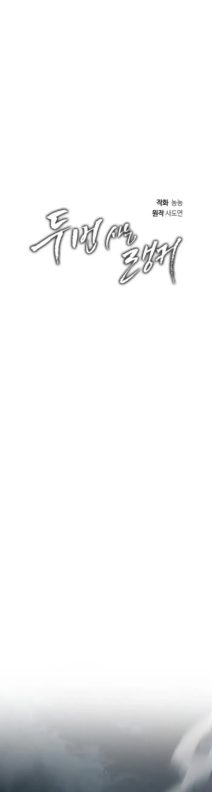 Ranker Who Lives A Second Time chapter 185 page 7