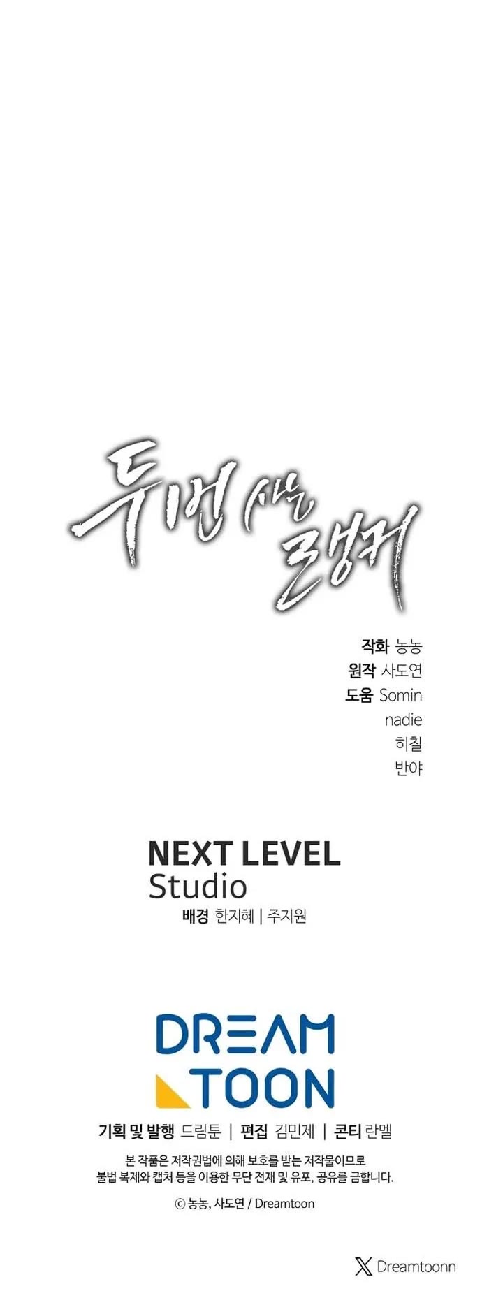 Ranker Who Lives A Second Time chapter 186 page 47