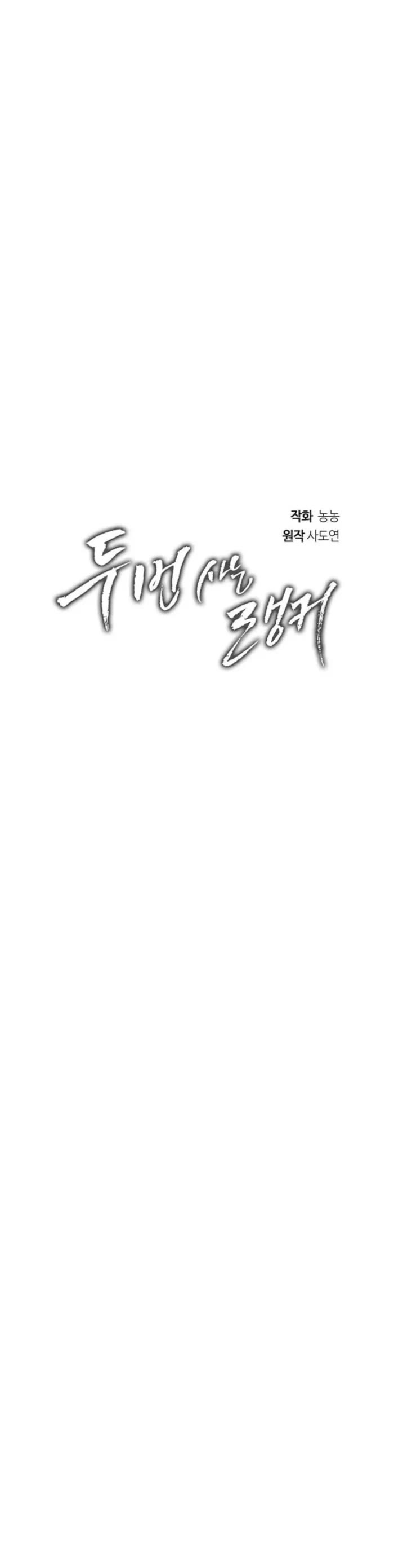 Ranker Who Lives A Second Time chapter 189 page 30