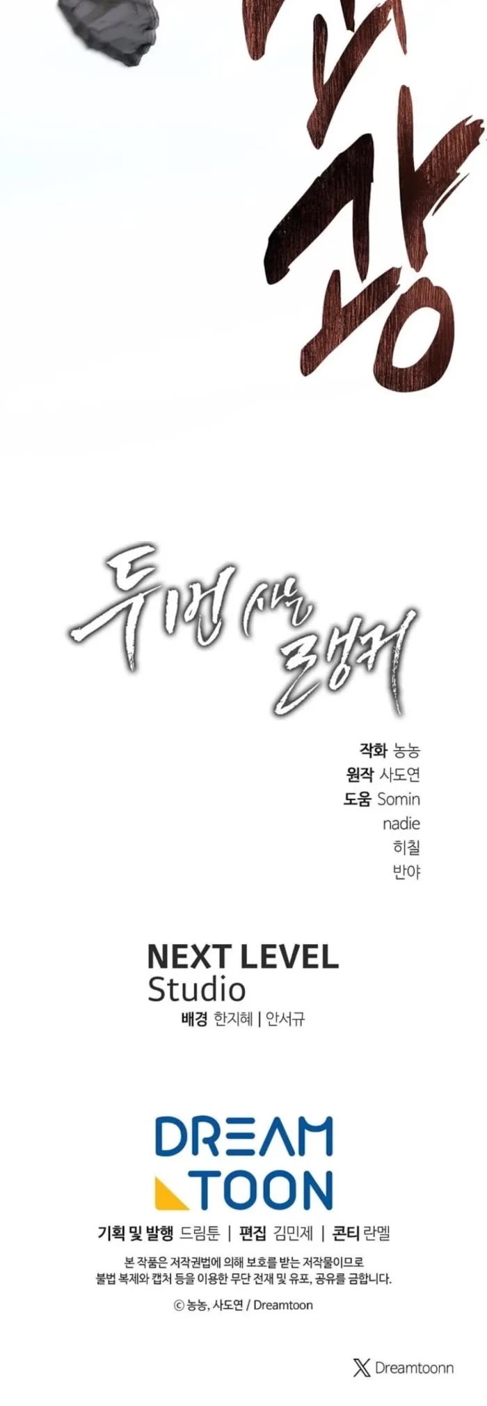 Ranker Who Lives A Second Time chapter 189 page 58