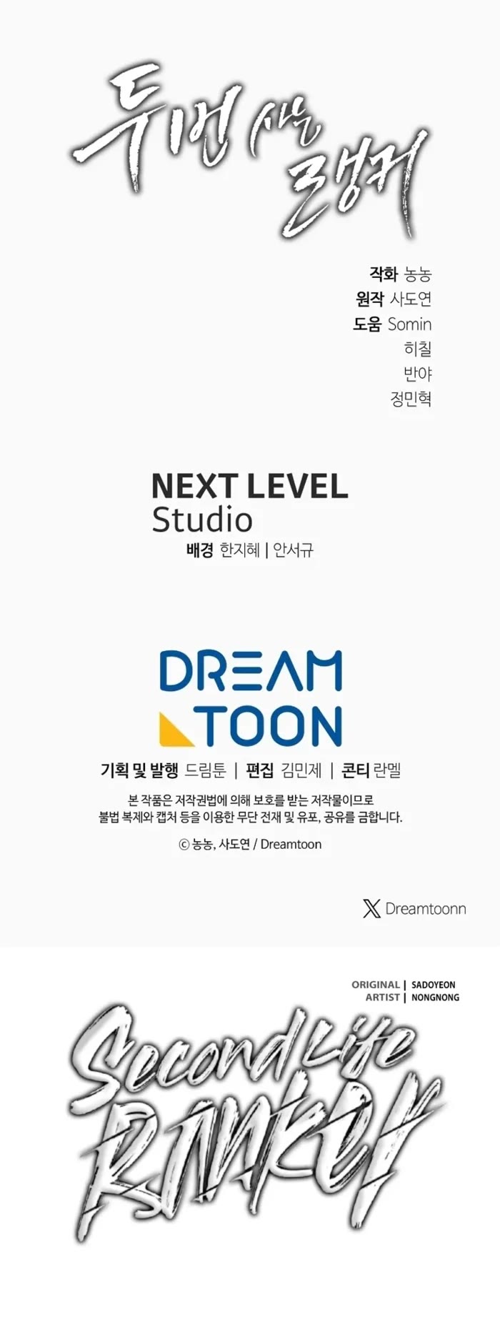 Ranker Who Lives A Second Time chapter 190 page 52