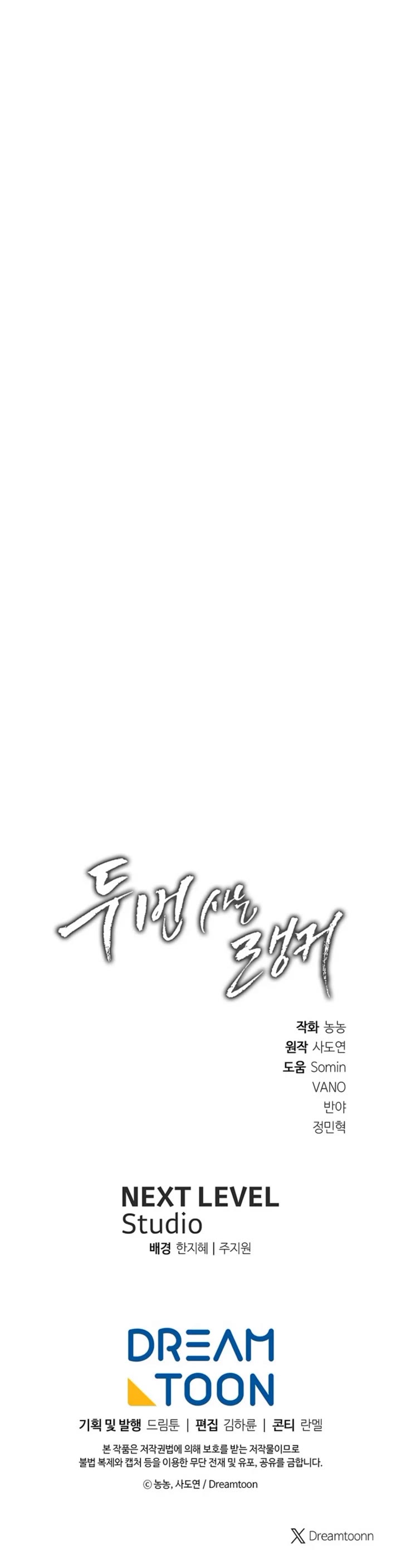 Ranker Who Lives A Second Time chapter 213 page 44