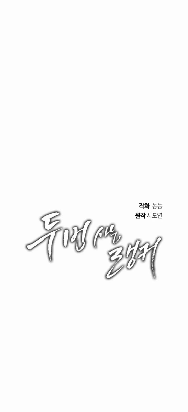 Ranker Who Lives A Second Time chapter 214 page 12