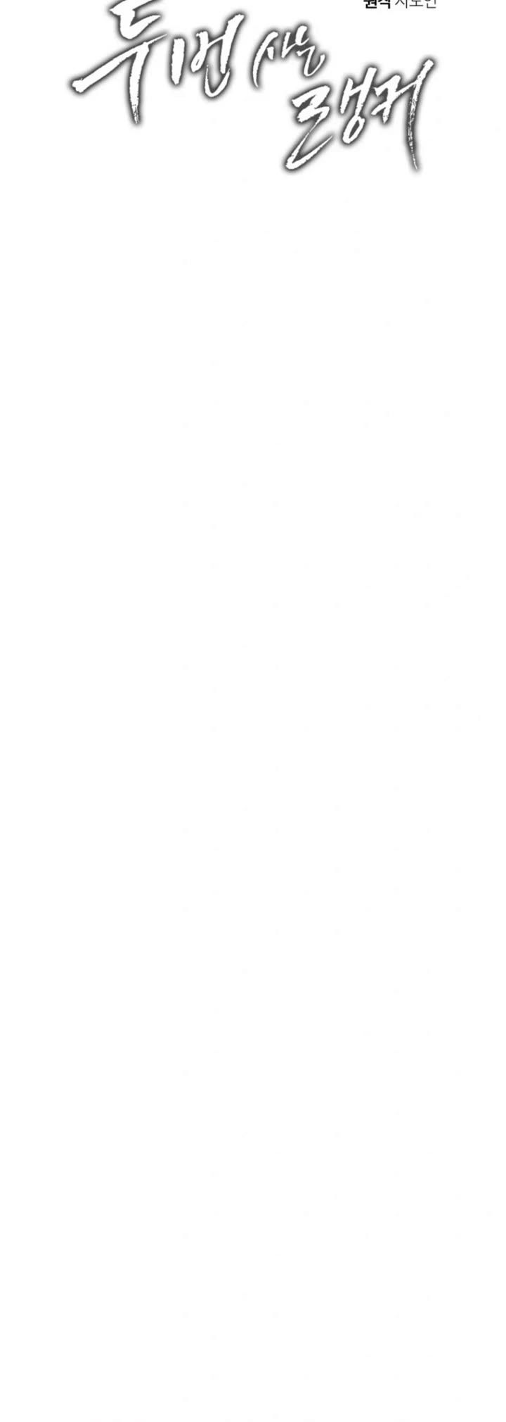 Ranker Who Lives A Second Time chapter 215 page 12