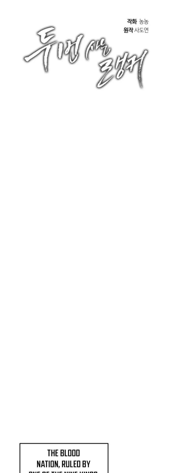 Ranker Who Lives A Second Time chapter 216 page 13