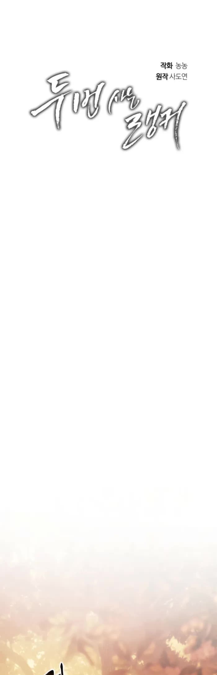 Ranker Who Lives A Second Time chapter 217 page 9