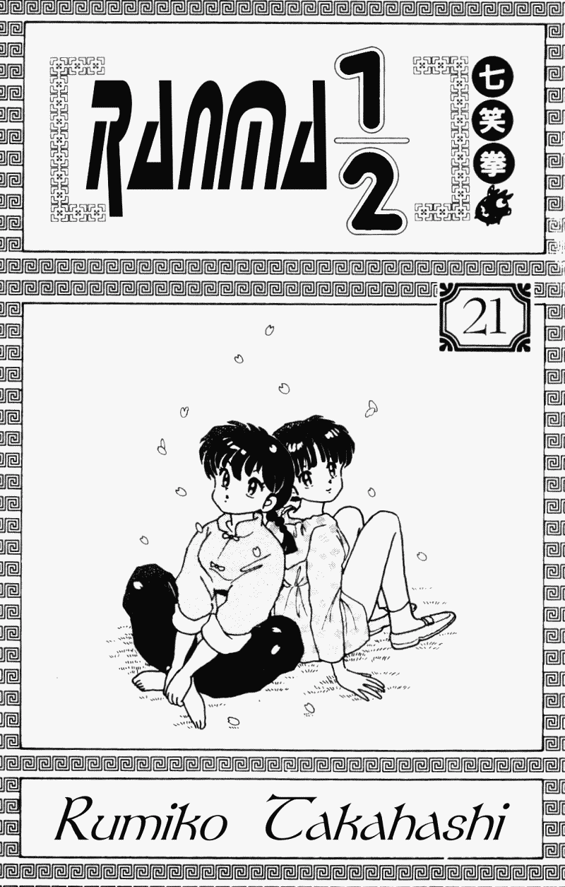 Ranma 1/2 chapter 213 page 2