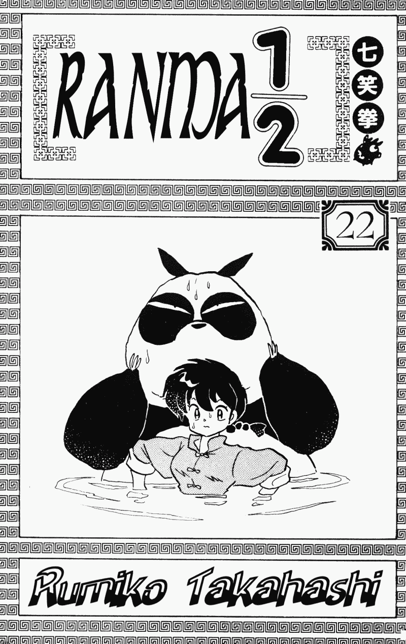 Ranma 1/2 chapter 224 page 2