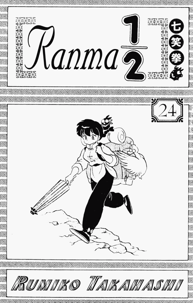 Ranma 1/2 chapter 246 page 2