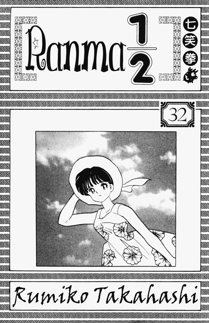 Ranma 1/2 chapter 334 page 2