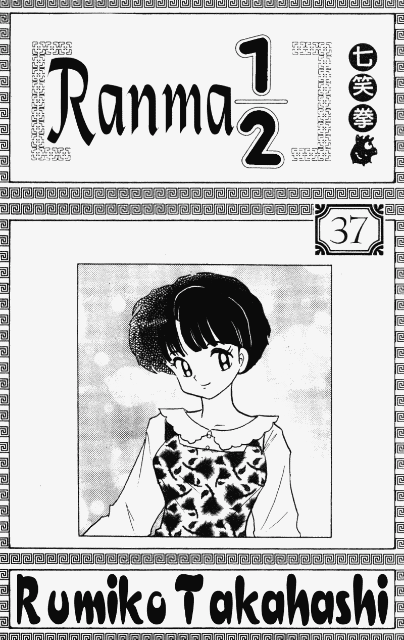 Ranma 1/2 chapter 389 page 2