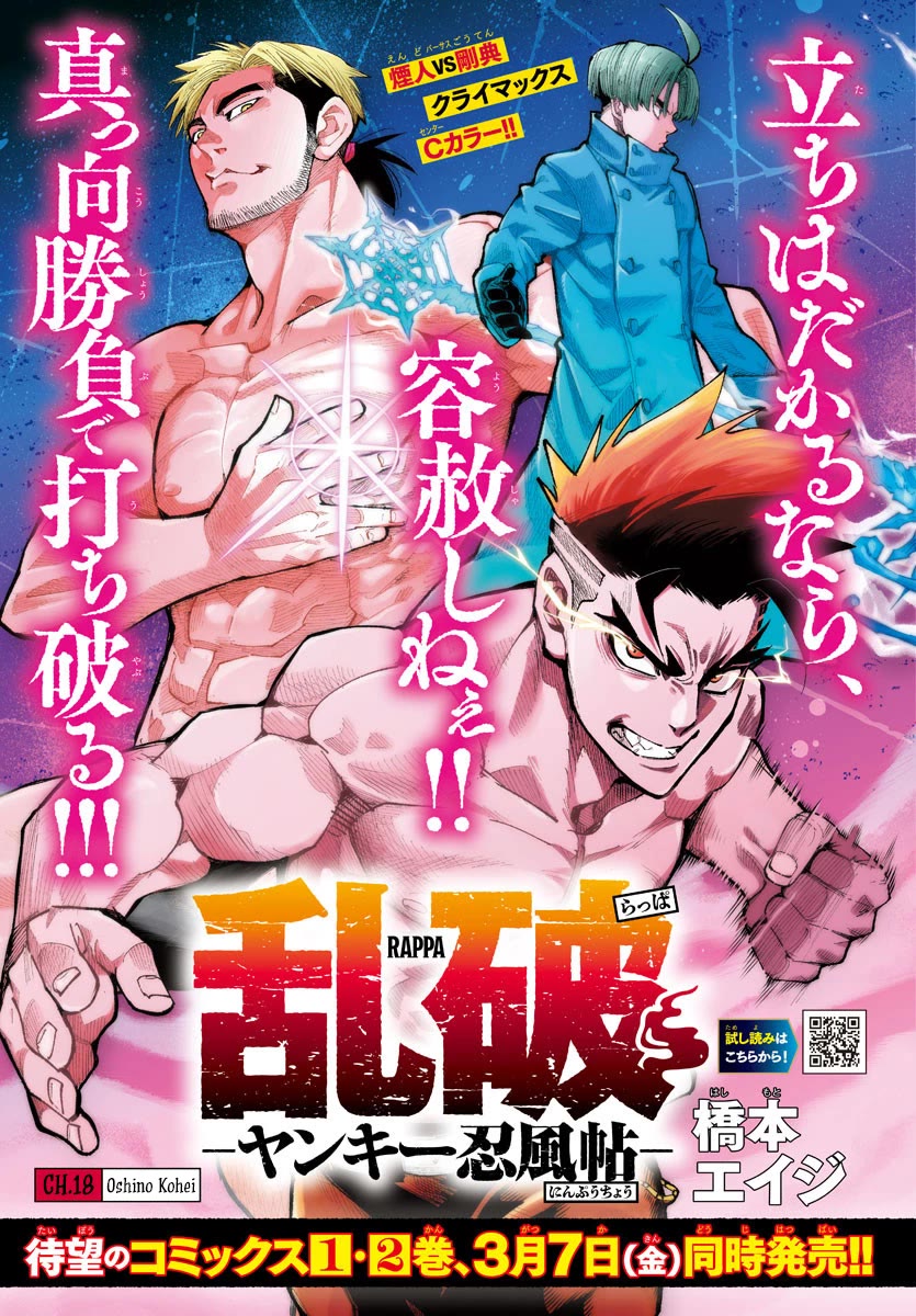 Rappa: The Delinquent Ninja Scrolls chapter 18 page 1