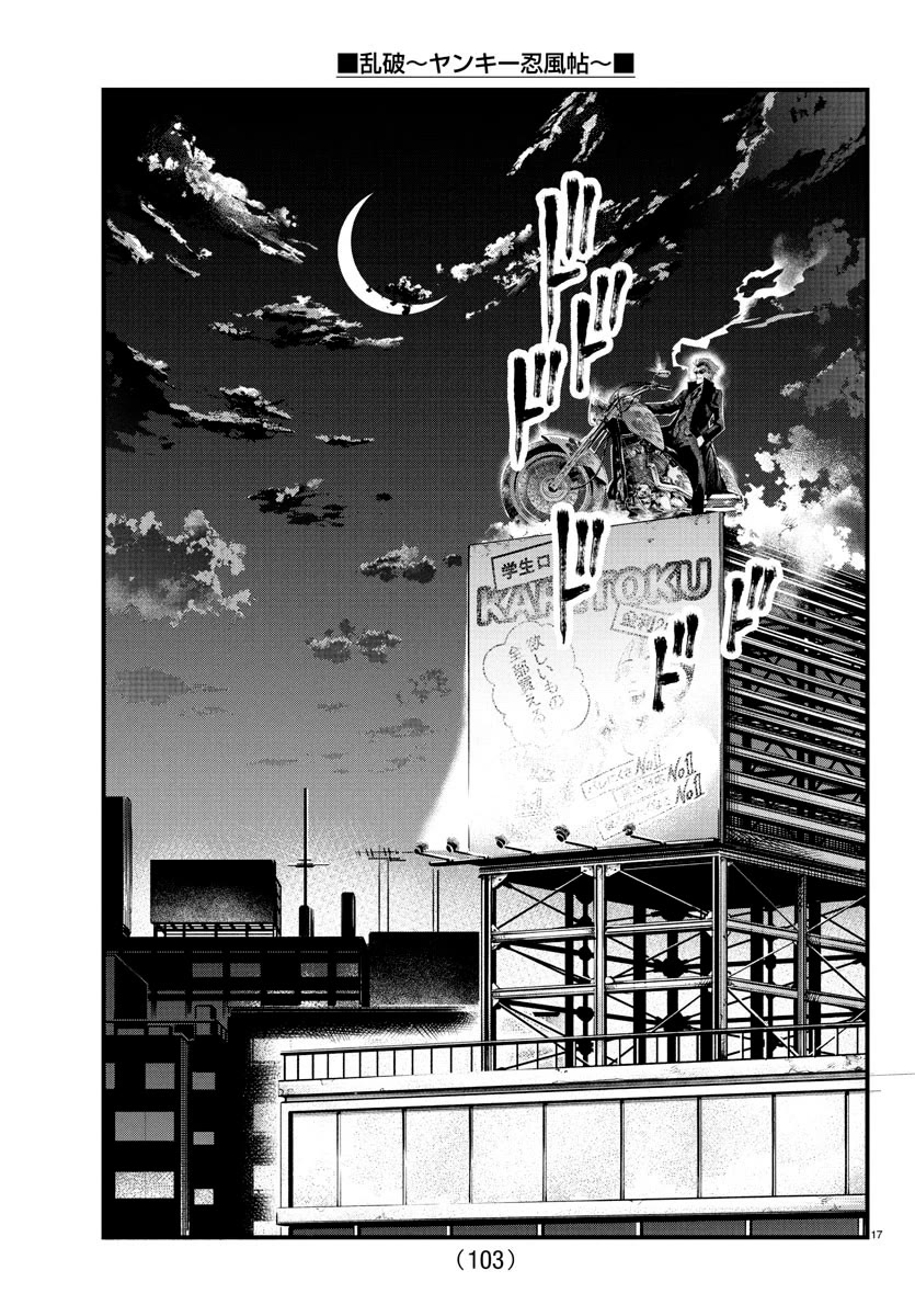 Rappa: The Delinquent Ninja Scrolls chapter 19 page 16