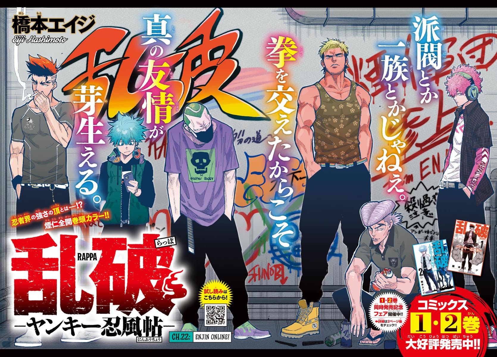 Rappa: The Delinquent Ninja Scrolls chapter 22 page 1