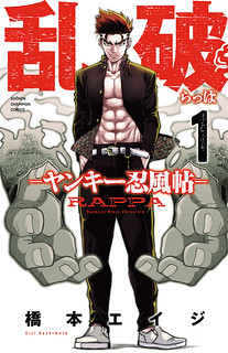 Cover of Rappa: The Delinquent Ninja Scrolls