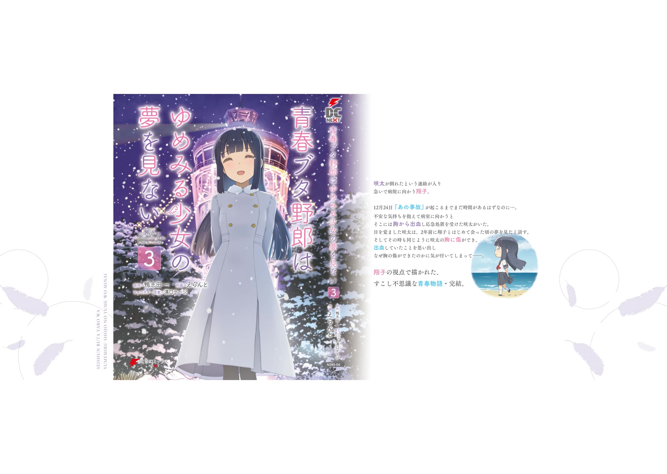 Rascal Does Not Dream of a Dreaming Girl chapter 15.5 page 8